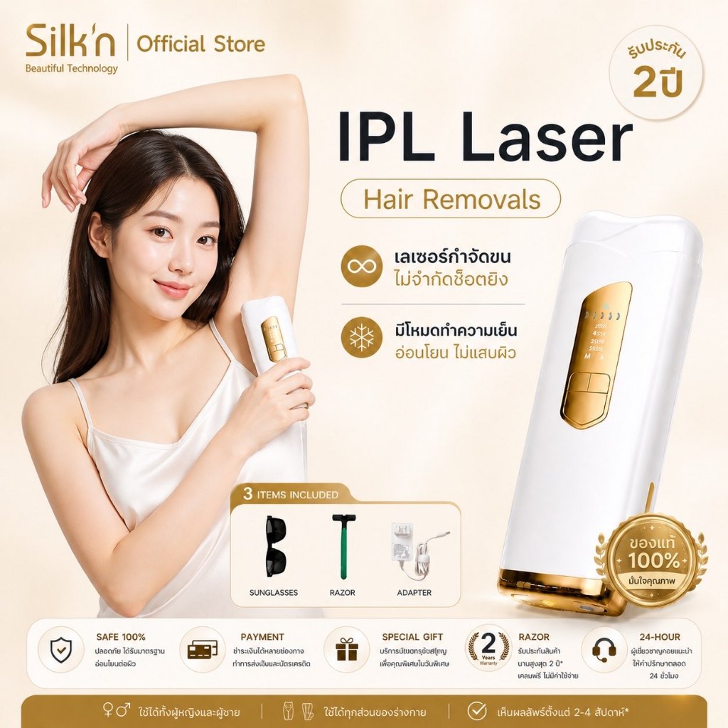 【รับประกัน2ปี】SiIk'n IPL เครื่องกำจัดขนด้วยเลเซอร์ 21J (ไม่จำกัดช็อต）สูตรเย็น เครื่องกำจัดขนถาวร  Multi Function