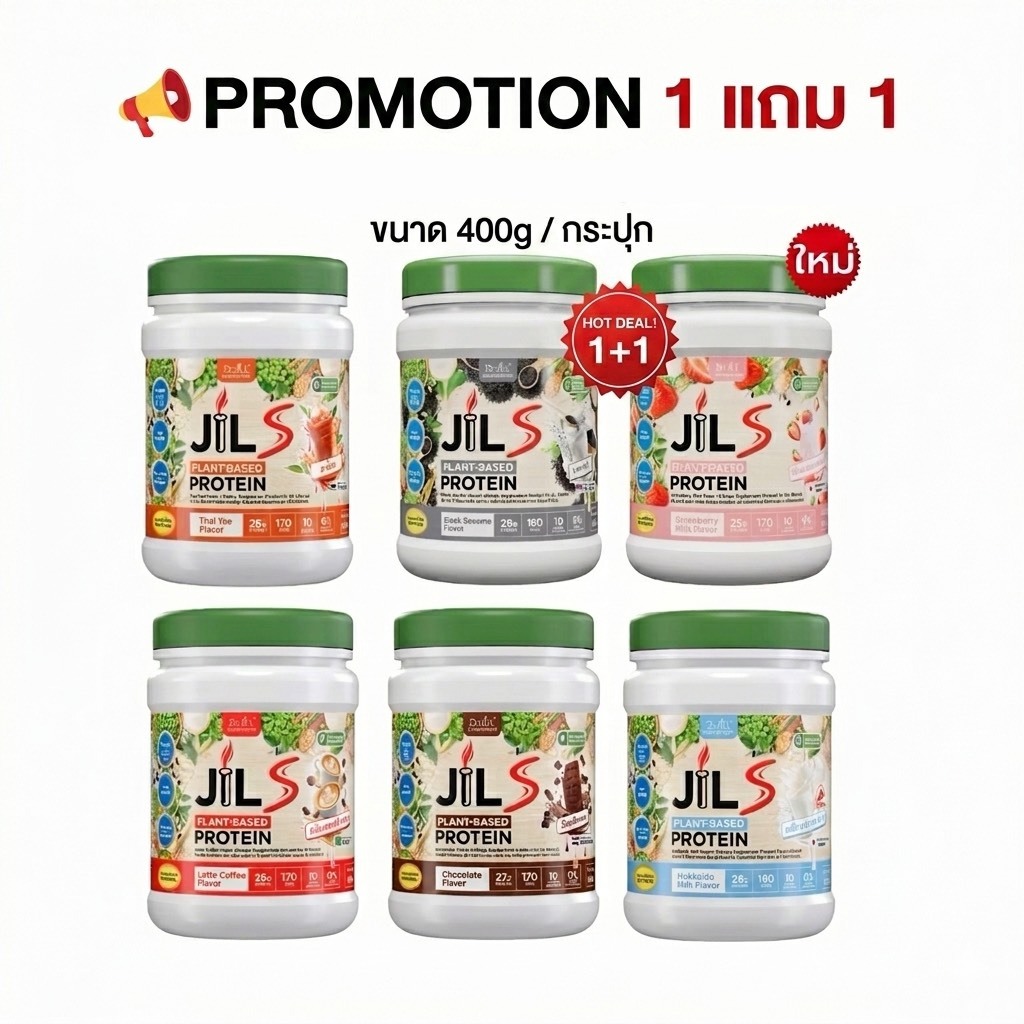 (1แถม1) จิว เอส โปรตีน Dr.JiLL JIL S Plant-Based Protein 1กระปุก400 g.โปรตีนพืช พร้อมส่ง มีตัวเลือกในรายการ