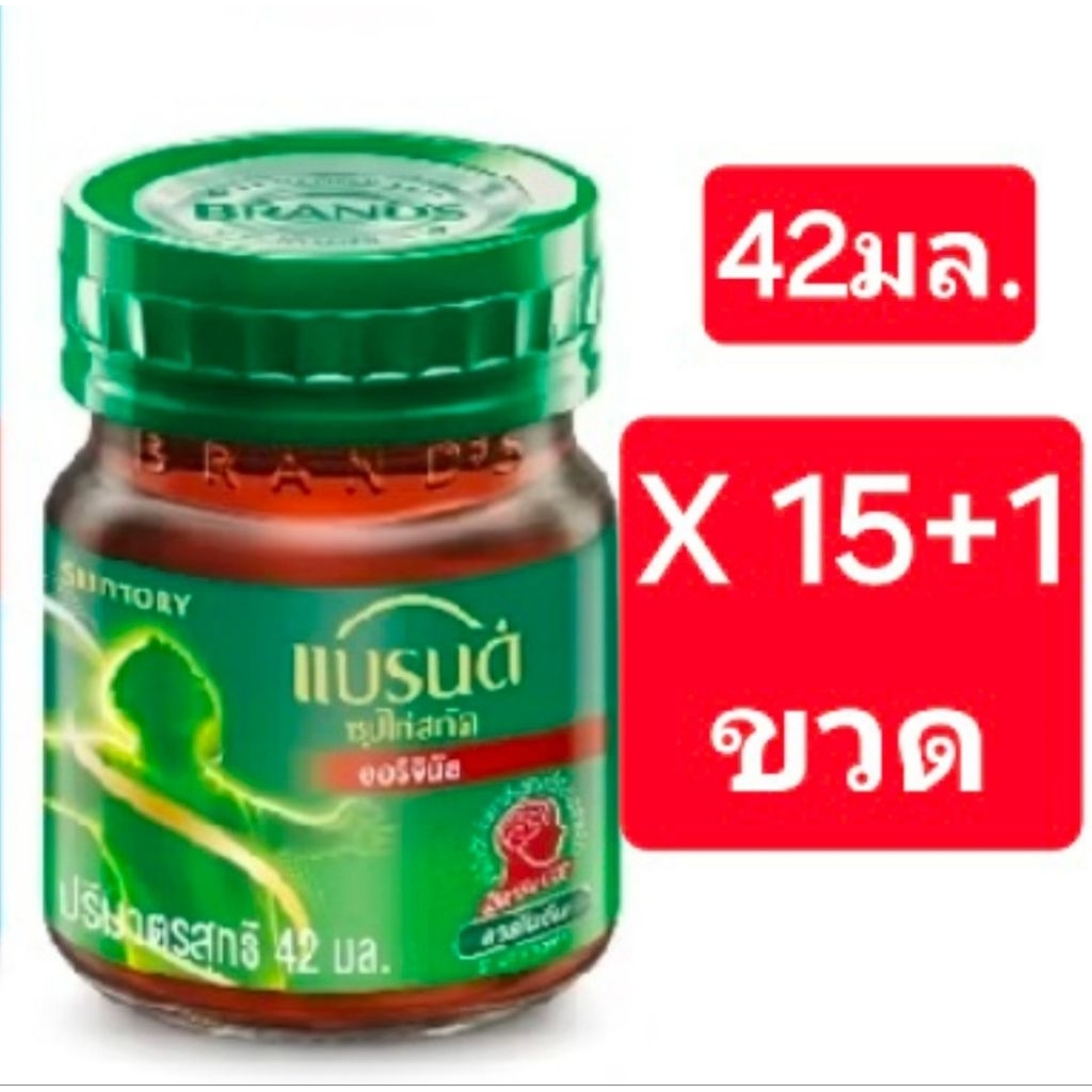 แบรนด์ซุปไก่สกัด สูตรออริจินัล ขนาด42มล. 15ขวด+1ขวด ทั้งหมด16ขวด ในราคาสุดคุ้ม ด้านในไม่มีกล่อง ของใหม่ทุกขวด