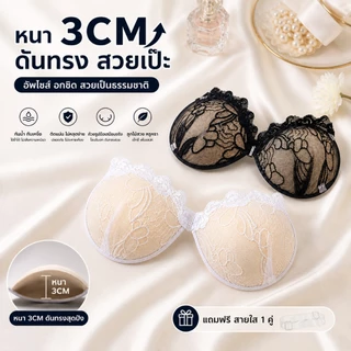 Palyo บราปีกนก ลูกไม้ หนา 3CM ดันทรง อกชิด เก็บทรงสวย ติดแน่น กันน้ำ กันเหงื่อ ใส่สบาย พร้อมสายใส บราเจ้าสาว #003