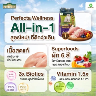 Perfecta อาหารแมว เกรดพรีเมี่ยม แมวสูงวัย อายุ 7 ปี ขึ้นไป สูตรแมวสูงวัย เนื้อสดแท้ Human grade ขนาด 1 กก.