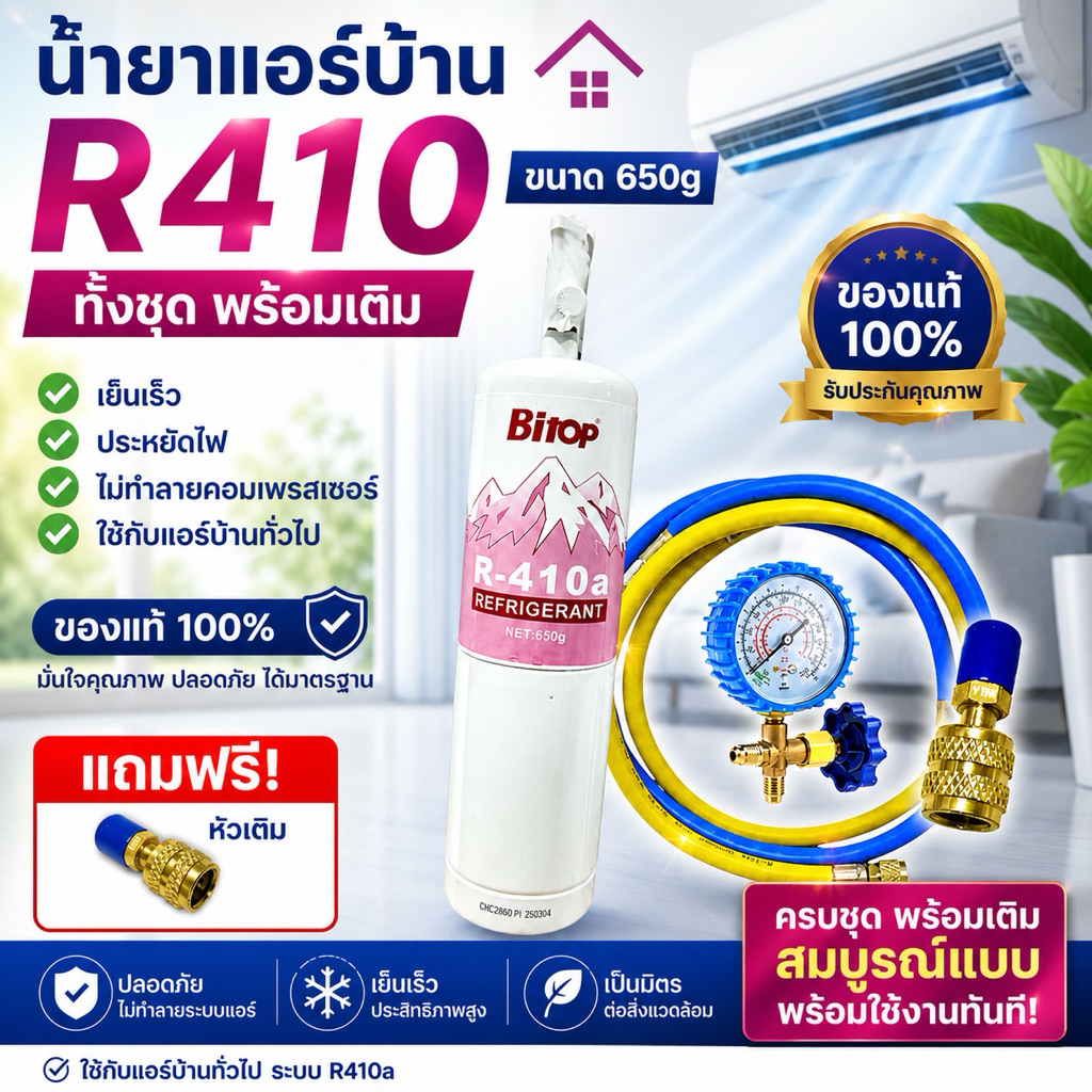 ชุดเติมน้ำยาแอร์บ้านแบบDIY. R-410a(Bitop) มีเกจ/สายเกจ ยาว 36 นิ้ว2เส้น/ น้ำยาR410aและ ข้อต่อสาย[114]