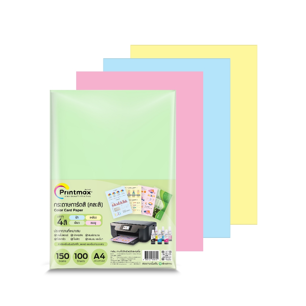 Printmax กระดาษการ์ดสี 4 สี  100 แผ่น150 แกรม