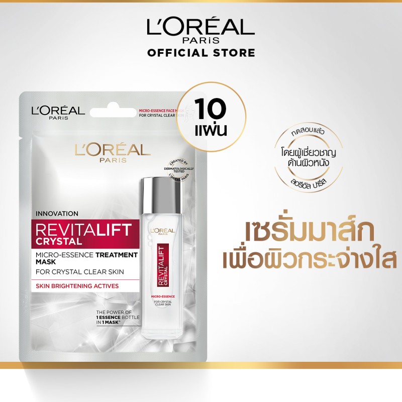 [แพ็ค10ชิ้น] ลอรีอัล ปารีส L'Oréal Paris Revitalift Crystal Micro-Essence Treatment Mask เอสเซนส์ทรีทเม้นท์มาสก์บำรุงผิว