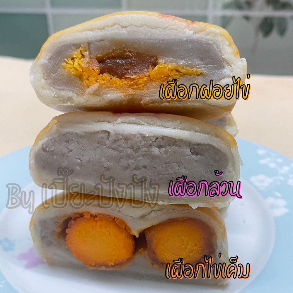 **สั่งครบ 4 ลูก แถม เผือกล้วน 1 ลูก** ขนมเปี๊ยะไส้เผือกล้วน ไส้เผือกไข่เค็ม ไส้เผือกฝอยทองไข่เค็ม ขนาด 200 กรัม
