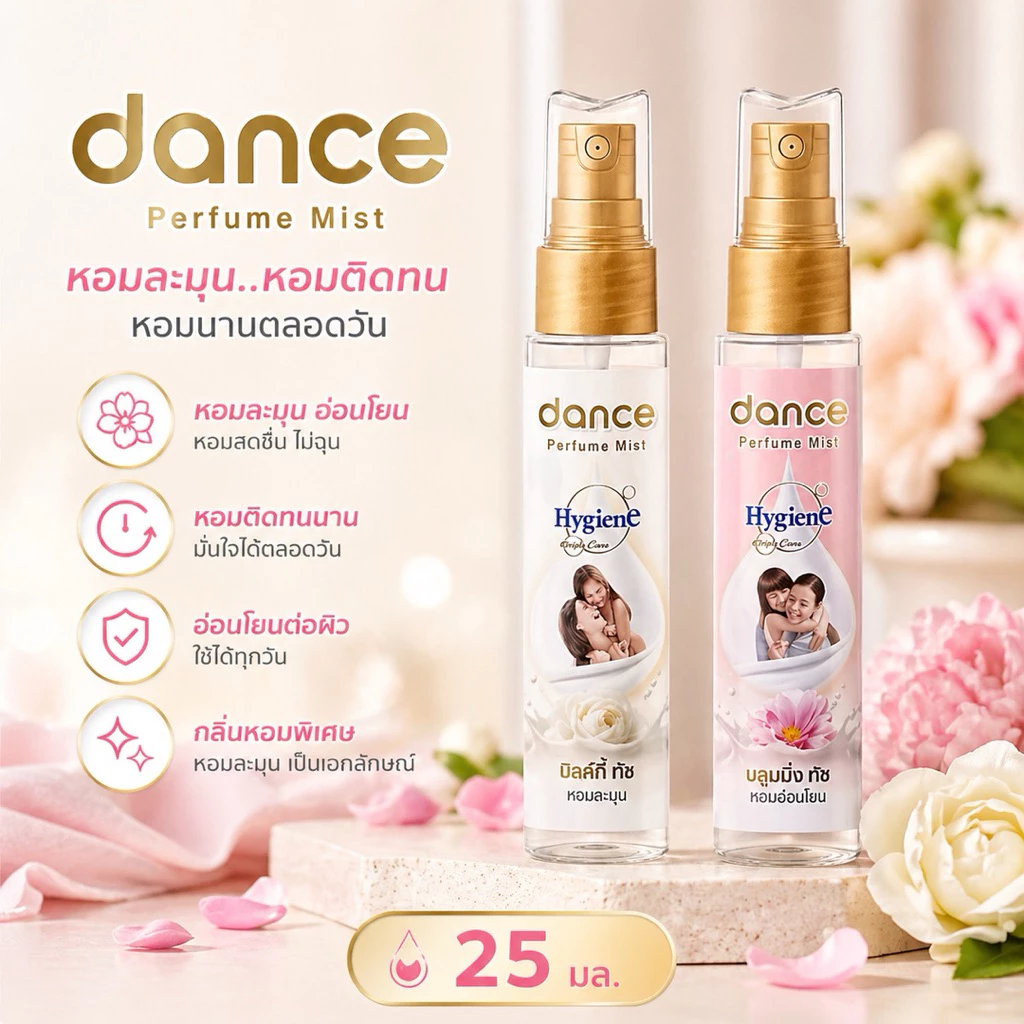 สเปรย์น้ำหอมแดนซ์ เอ็กซ์ ไฮยีน มิลค์กี้ ทัช เพอร์ฟูม มิสท์ 25 มล. (แพ็ก 3 ชิ้น) thumbnail 6