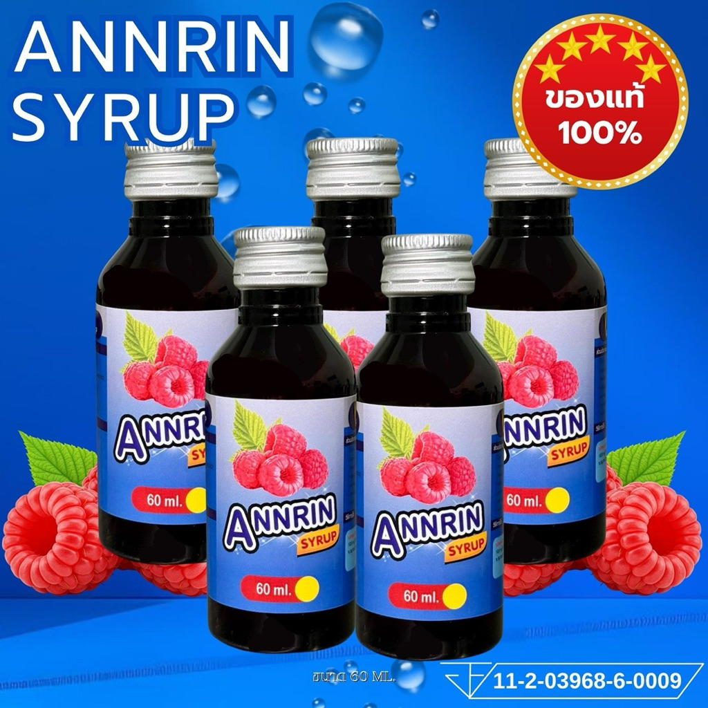 ของแท้100%!! แพ็ค5ขวด!! ANNRIN (อันริน) น้ำหวานเข้มข้นกลิ่นราสเบอร์รี่ ปริมาณ 60 ml.