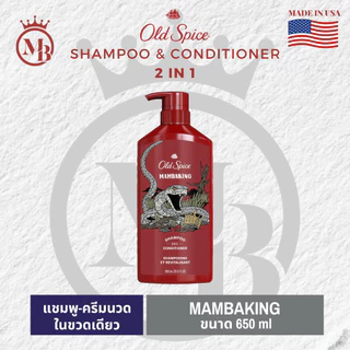 แชมพูและครีมนวด OLD SPICE 2in1 Shampoo&Conditioner ขนาด 650ml