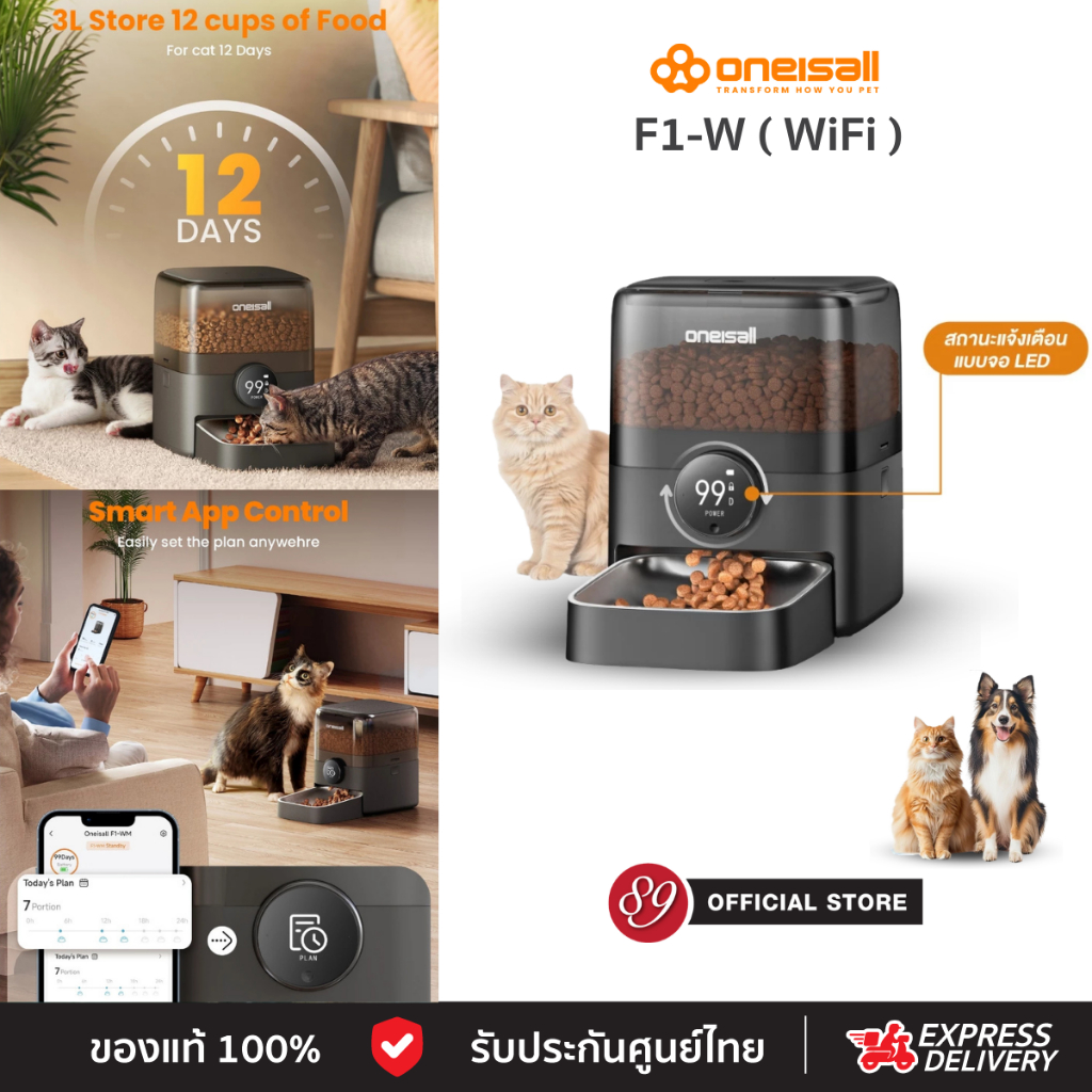 🇹🇭ประกันศูนย์ไทย Oneisall F1-W (WiFi) เครื่องให้อาหารแมวอัตโนมัติ ตั้งเวลาได้ ควบคุมผ่านแอป แบตทน 100 วัน จุ 3 ลิตร