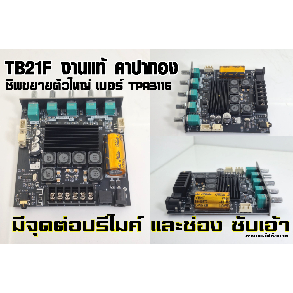 zk-tb21(ร้านเราขายของแท้BTWUZHIชิพใหญ่เท่านั้น)ระบบ2.1ไฟ12-24v200W