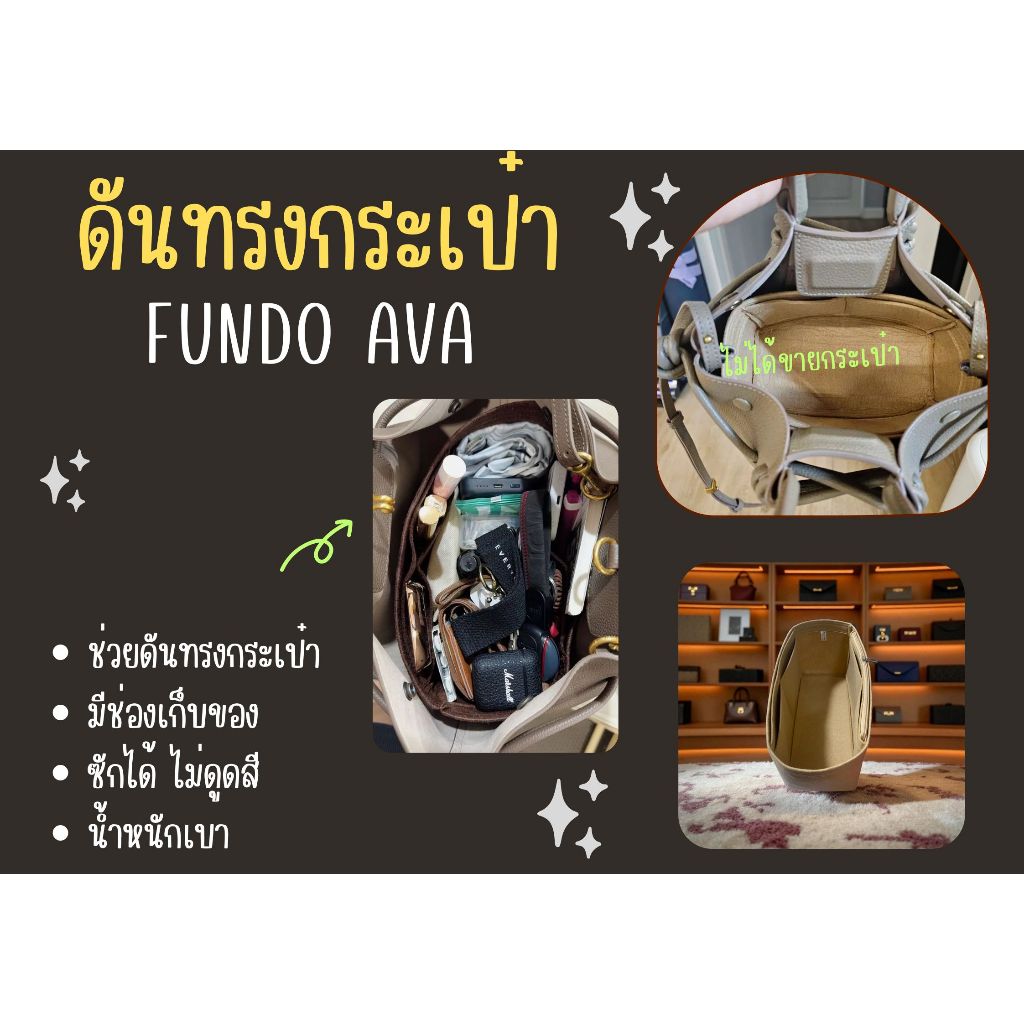 ดันารงกระเป๋า Fundo Ava จัดระเบียบกระเป๋า และดันทรงกระเป๋า