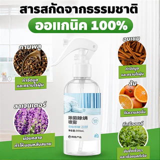 🍃สเปรย์กำจัดไรฝุ่น กำจัดไรฝุ่น สเปรย์ฆ่าไรฝุ่น 300ml แม่และเด็กใช้ได้