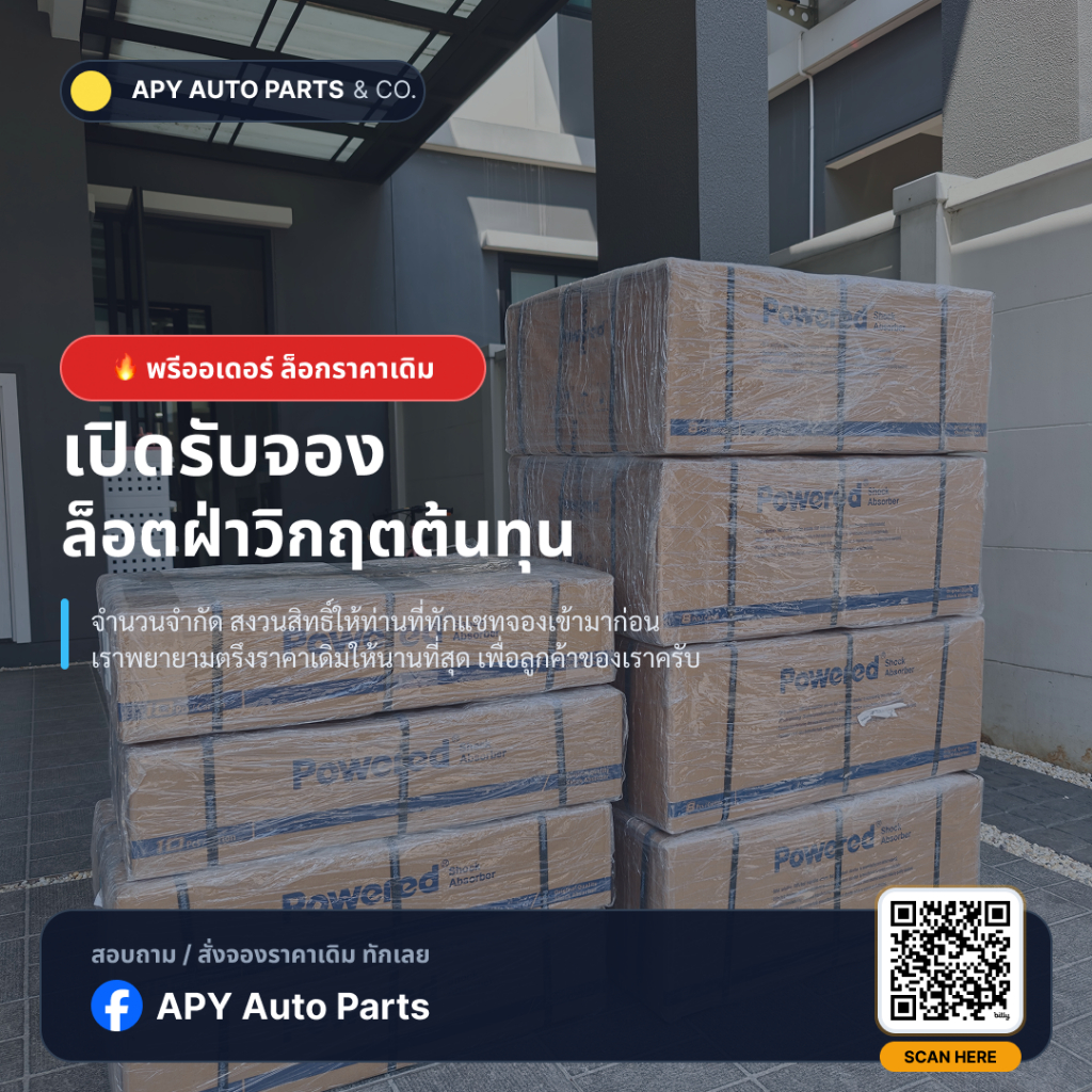 โช้คอัพ Powered GEELY EX5 2024-2026 (By Trusted Distributor)