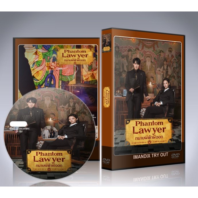 ซีรี่ย์เกาหลี Phantom Lawyer (2026) ทนายสื่อวิญญาณ DVD 4 แผ่นจบ.
