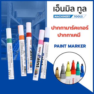 ปากกา ปากกามาร์คเกอร์ ปากกาเคมี