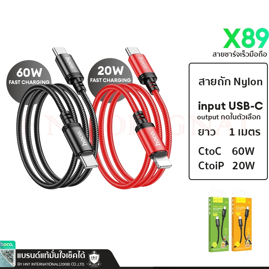 hoco X89 สายชาร์จความยาว 2 เมตร hoco braided wire charging cable