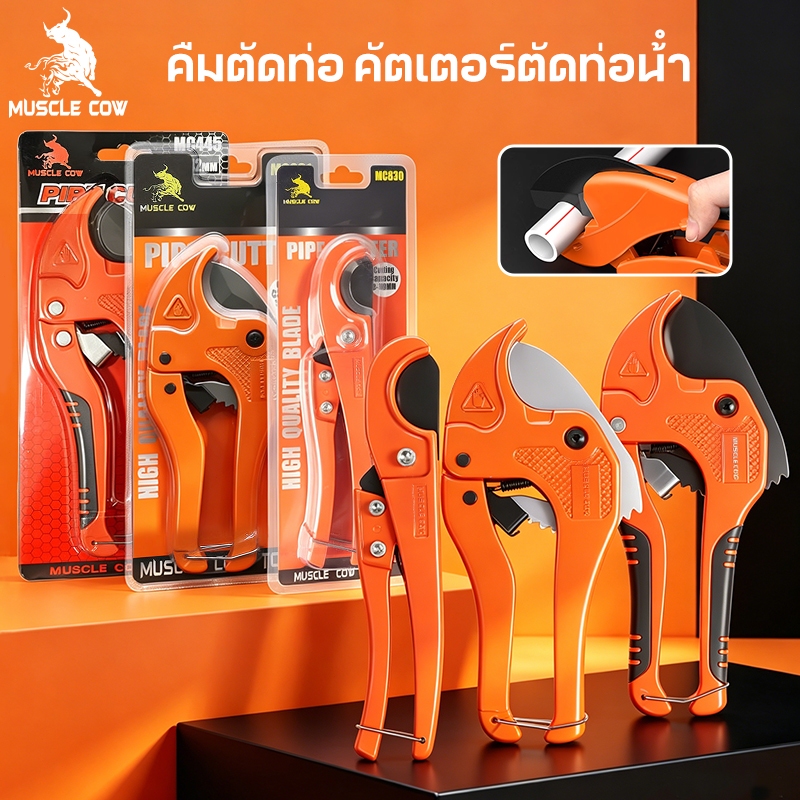 🔥MUSCLE COW คีบตัดท่อ 3-42mm คมสูง ตัดเรียบ ไม่ดำ ขายดี ส่งทันทีมีสต็อก