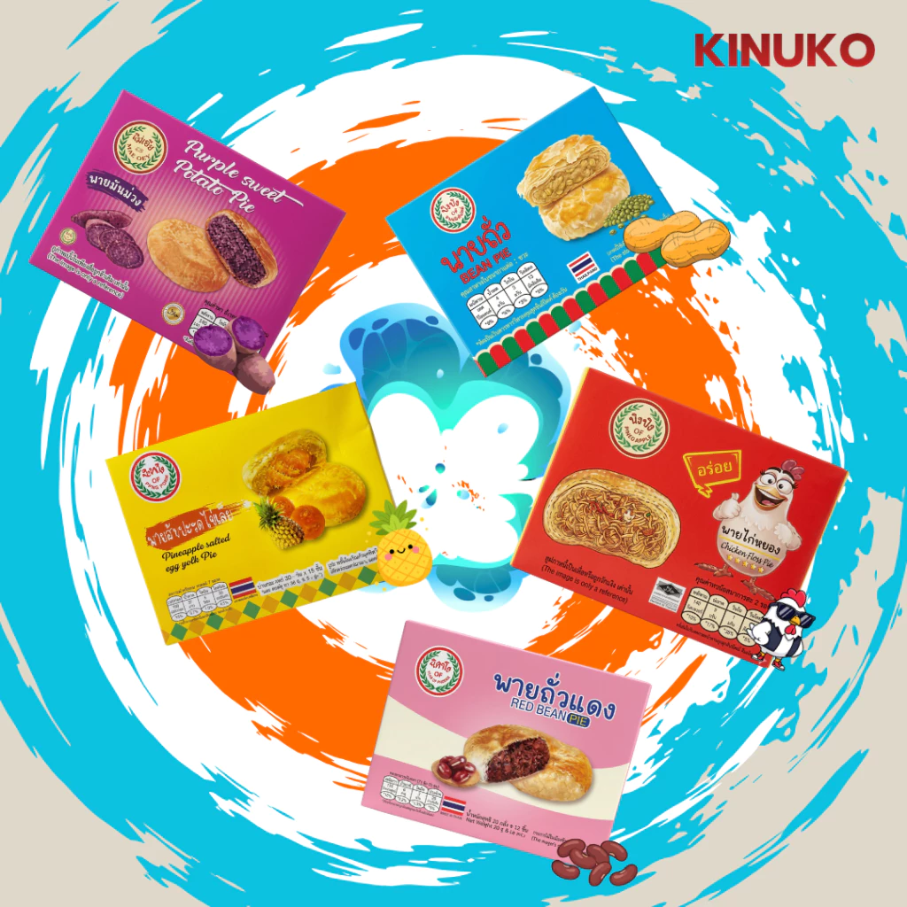 พายถั่ว ตราปังปัง มี 5 ไส้ ถั่ว,ไก่หยอง,ถั่วแดง,สัปปะรด,มันม่วง (1 ลัง 12 แพ็ค 144 ซอง)