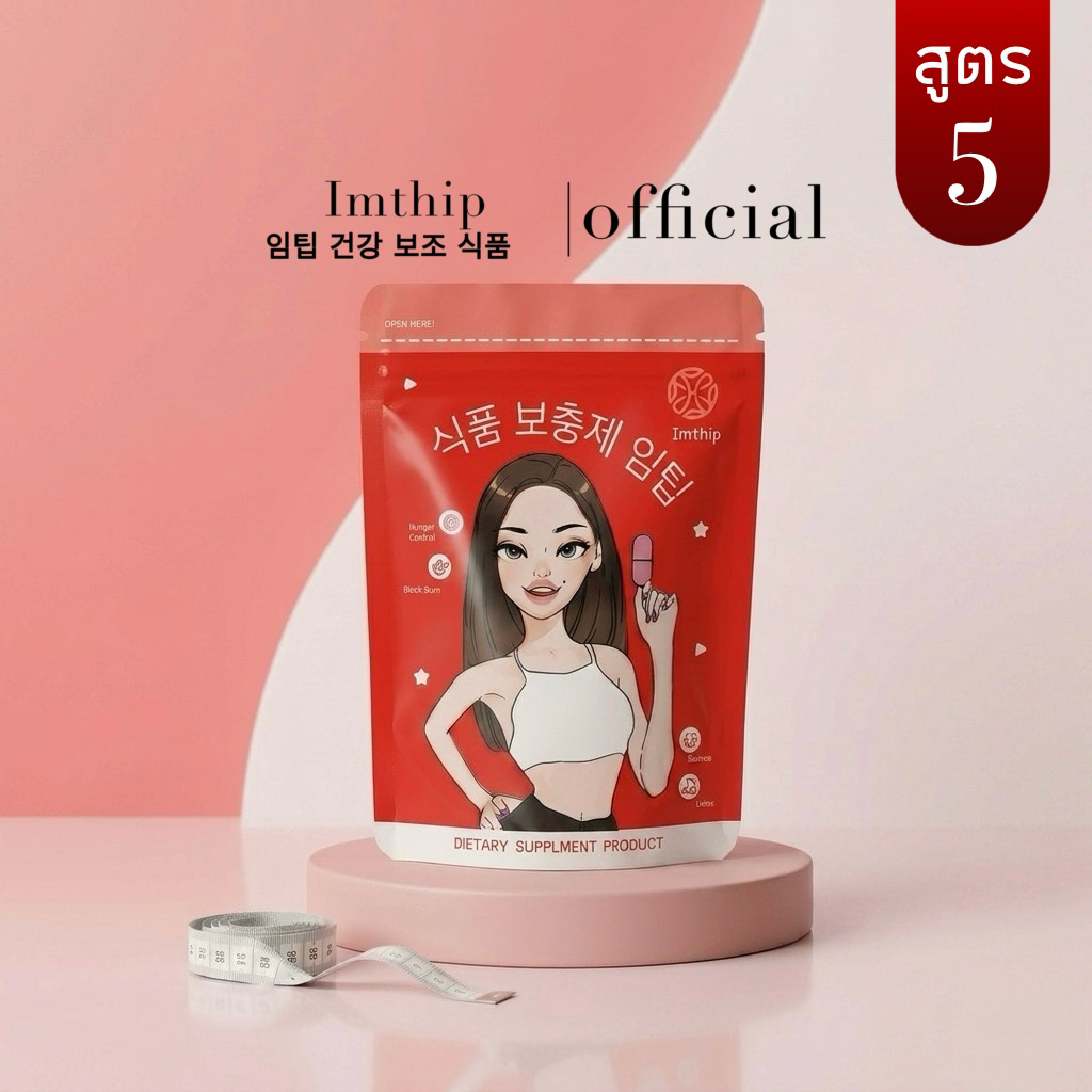🚚ส่งฟรีด่วน🔥 Himala (No.5) ซองสีแดง ดื้อระยะสุดท้าย