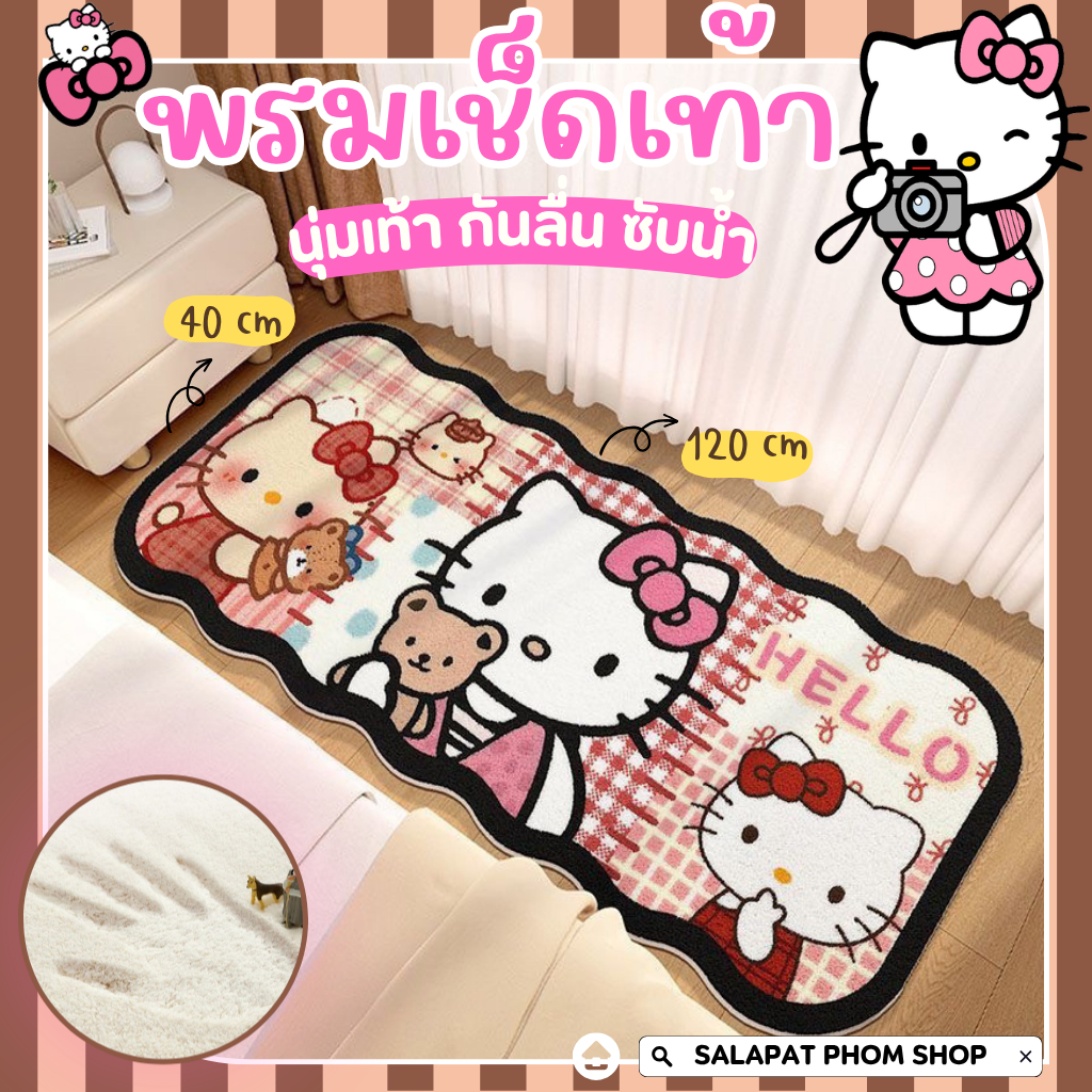 🎈พรมเช็ดเท้าการ์ตูน kitty พรมปูพื้น พรมขนนุ่ม พรมขนเเคชเมียร์ลายการ์ตูน พรม kitty ขนาด 40x120 cm🎈