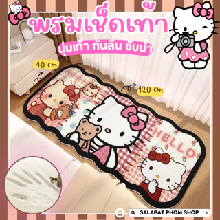 🎈พรมเช็ดเท้าการ์ตูน kitty พรมปูพื้น พรมขนนุ่ม พรมขนเเคชเมียร์ลายการ์ตูน พรม kitty ขนาด 40x120 cm🎈