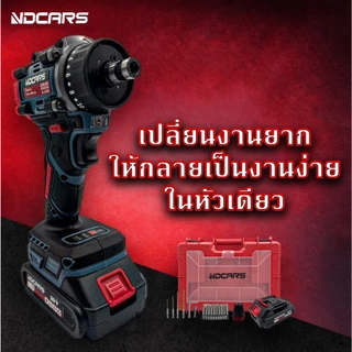 สว่าน ND CARS3in1 รุ่น สว่านไร้สาย 20V ขัน เจาะ กระแทก แถมอุปกรณ์ครบกล่อง