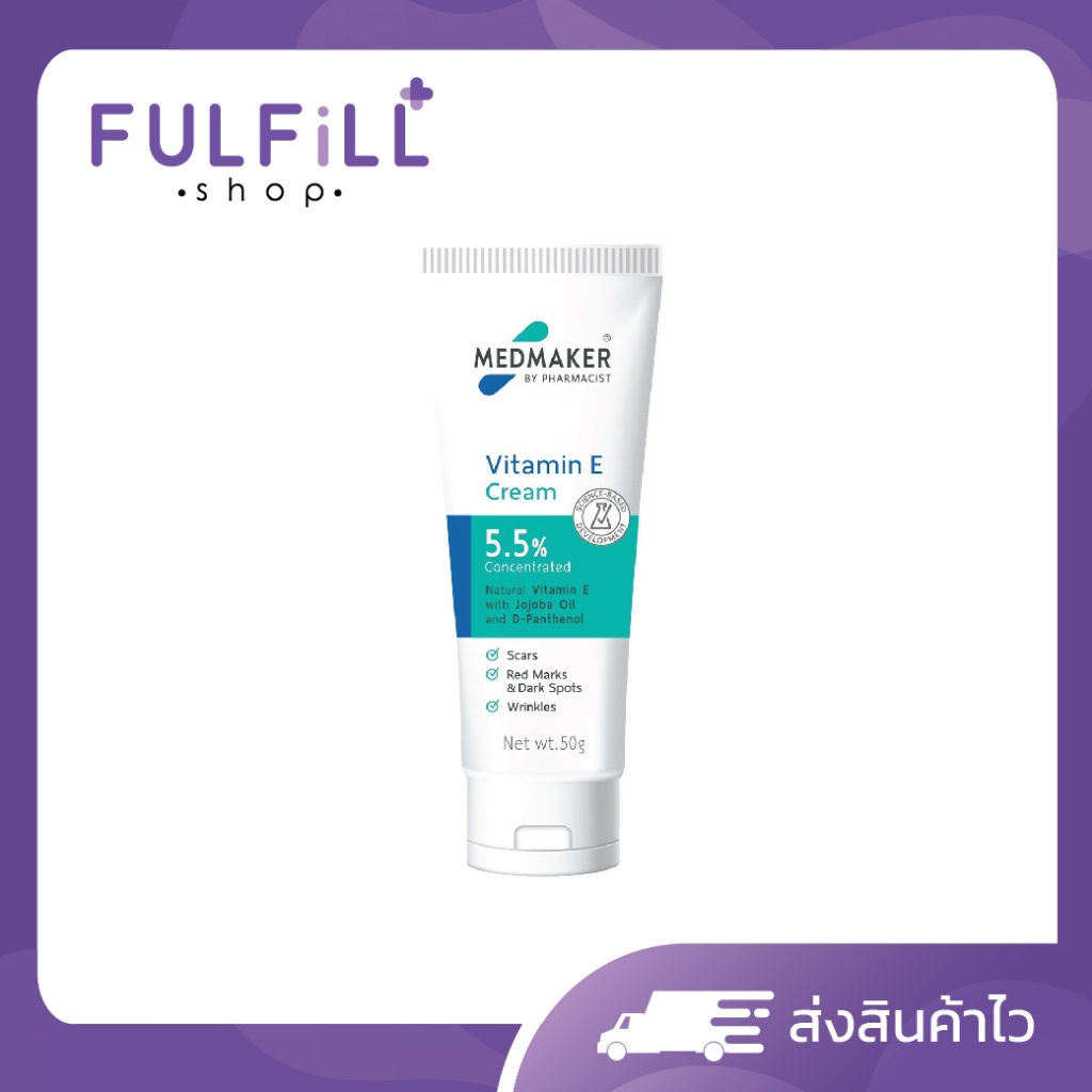 MEDMAKER Vitamin E Cream 20g , 50g เมดเมเกอร์ วิตามิน อี ครีม