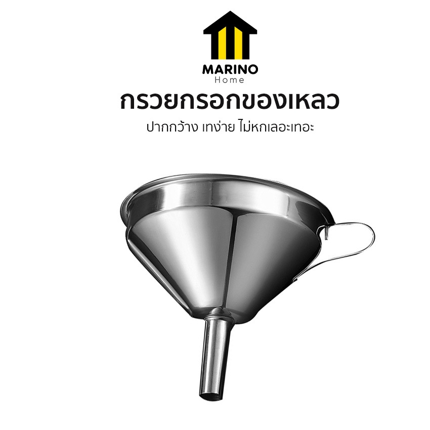 Marino Home กรวยกรอกของเหลว สแตนเลส มีหูจับ No.Y861