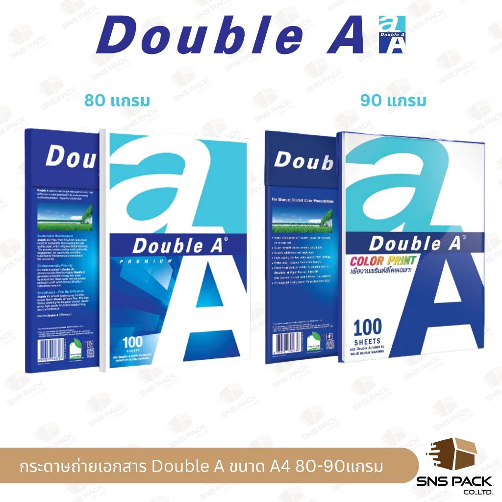 กระดาษถ่ายเอกสาร Double A ขนาด A4  80แกรม / 90แกรม