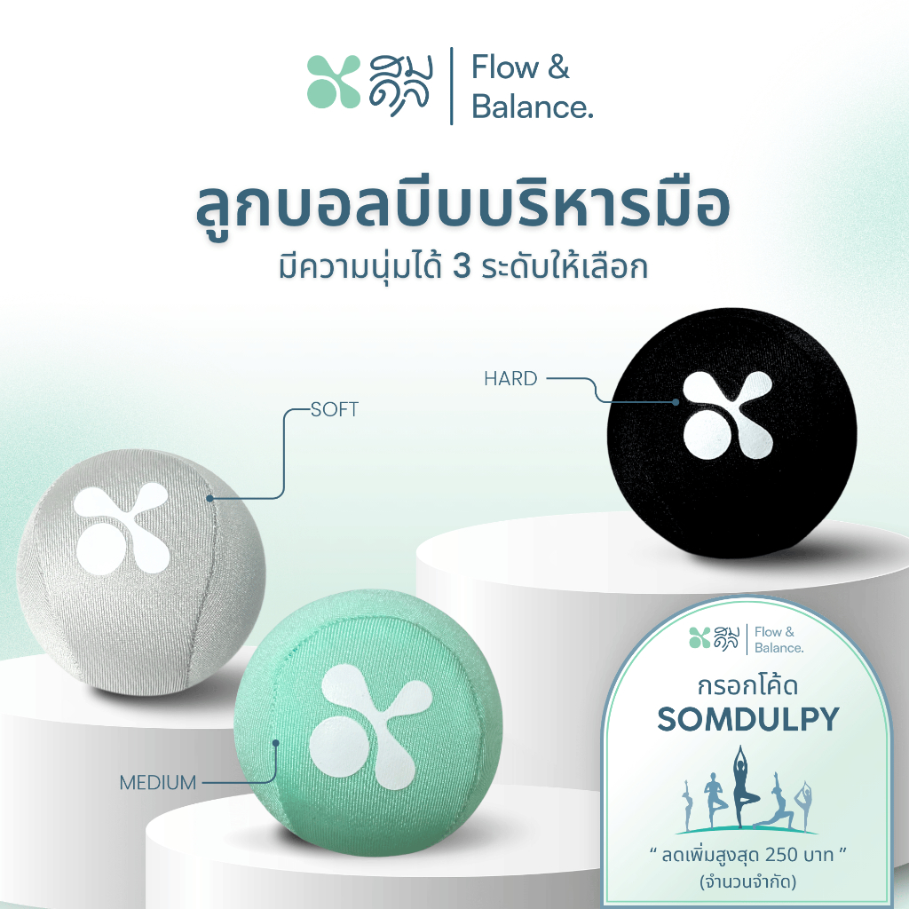SOMDUL ลูกบอลบีบมือ Stress Ball ลูกบอลบริหารมือ ฝึกกล้ามเนื้อมือและนิ้ว
