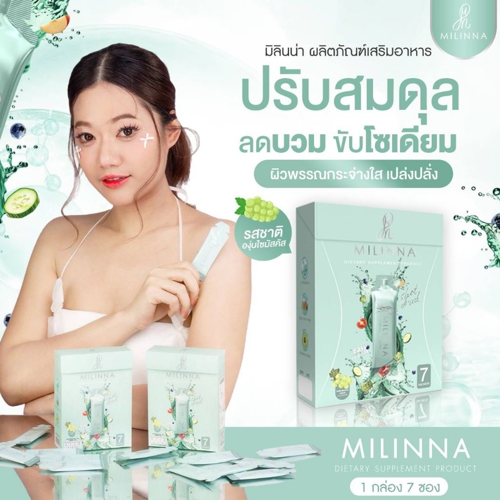 โปร  Milinna Shot Drink 1กล่อง