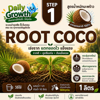 Daily Growth : เติมอาหารให้ต้นไม้ ได้ทุกวัน Every Day Nutrition ( Plant food)