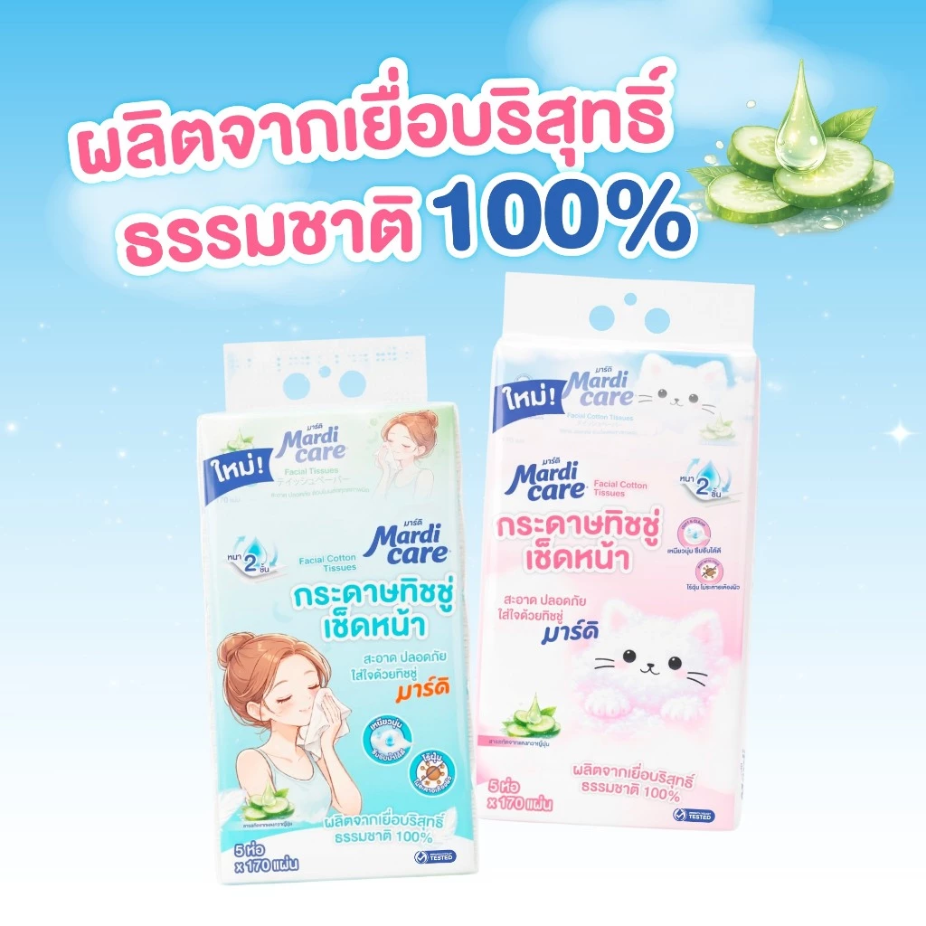 MardiCare กระดาษทิชชู่เช็ดหน้าโซล โมเน่ ( 1 แพ็ค : 5 ห่อ) หนา 2 ชั้น 170 แผ่น Mardi care thumbnail 10