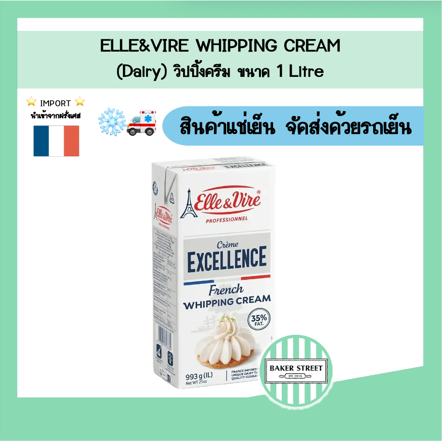 ELLE & VIRE วิปปิ้งครีม (Dairy) 1 ลิตร