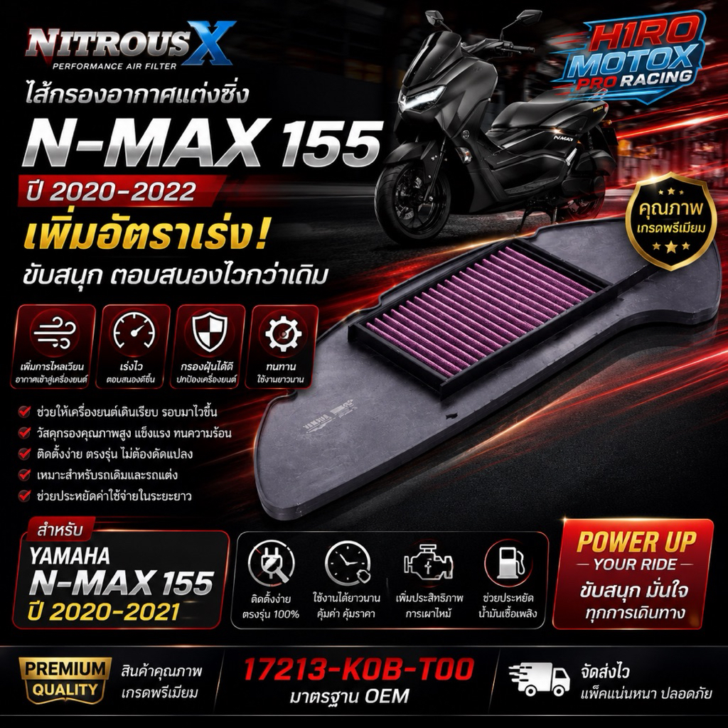 ไส้กรองอากาศแต่งซิ่ง YAMAHA NMAX 2020 ALL NEW NMAX 2020-2021