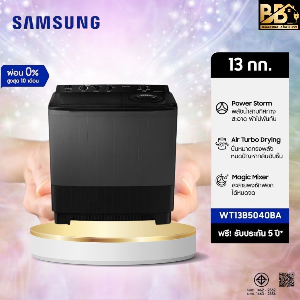 Samsung เครื่องซักผ้า 2 ถัง 13 kg รุ่น WT13B5040BA/ST SRT-WT13B5040BA/ST