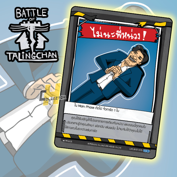 Life card ไม่นะพี่หน่วง! BT07-075 | Battle of Talingchan