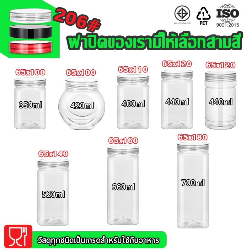 ขวดพลาสติกรูปทรงพิเศษ 65มม. เกรดอาหาร 50ชิ้น 350-700มล. ผลิตไทย แถมฟรีแผ่นซีล โถบรรจุอาหาร