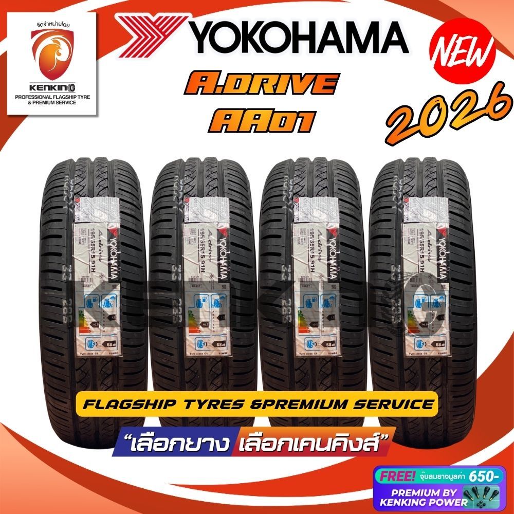 YOKOHAMA ยางรถยนต์ 195/65R15 (ล้อขอบ15) รุ่น A.drive AA01 4 เส้น (ยางใหม่ปี 2026) Free!! จุ๊บยาง Ken