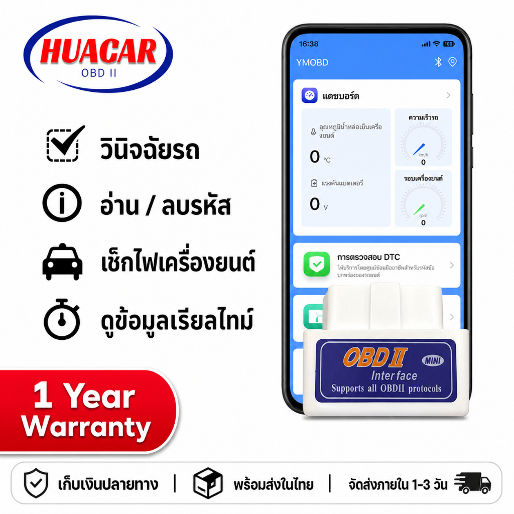 (เมนูภาษาไทย) OBD2 เครื่องสแกนโค้ด Bluetooth OBD2 เช็คโค้ด เช็คระบบไฟ อ่านและลบรหัสข้อผิดพลาด