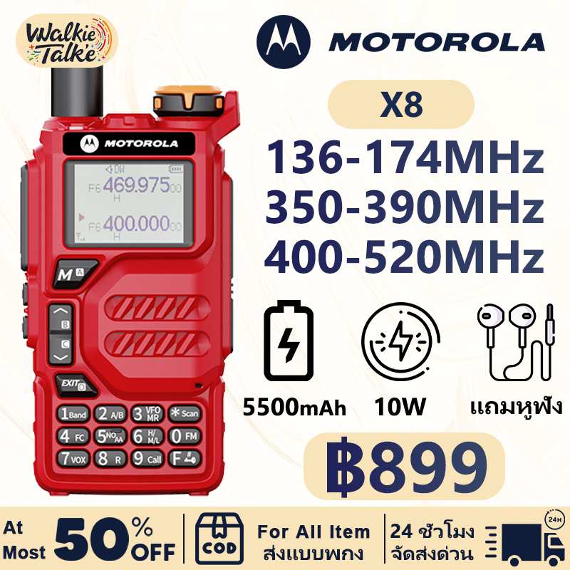 Motorola X8 วิทยุสือสาร 3W 5500mAh ระยะทางไกล 5KM เครื่องมือสื่อสารทีมงาน รับส่งสัญญาณชัดเจนในทุกสภา