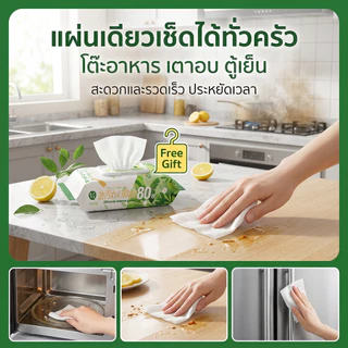 [พร้อมส่ง] กระดาษเปียกเช็ดครัว ชุด 5 แพ็คสุดคุ้ม 80 แผ่น ขจัดคราบมันได้ทันที แถมฟรีตะขอแขวน