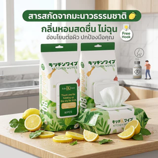[พร้อมส่ง] กระดาษเปียกเช็ดครัว ชุด 5 แพ็คสุดคุ้ม 80 แผ่น ขจัดคราบมันได้ทันที แถมฟรีตะขอแขวน