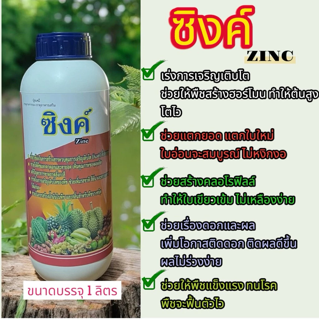 🌿🍄ซิงค์+อะมิโน🌱🍀เร่งการเจริญเติบโตทำให้พืชโตไวช่วยให้แตกยอดแตกใบใหม่ ช่วยกระตุ้นสร้างฮอร์โมนในพืชได้ดี