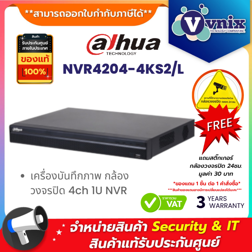 NVR4204-4KS2/L เครื่องบันทึกภาพ กล้องวงจรปิด Dahua 4ch 1U  NVR by Vnix Group