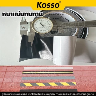 Kosso เทปกันลื่น PVC (กว้าง 5 ซม./ 2.5cm.)สำหรับติดพื้น ติดกันลื่น ติดบันได ภายนอกใน anti slip tape