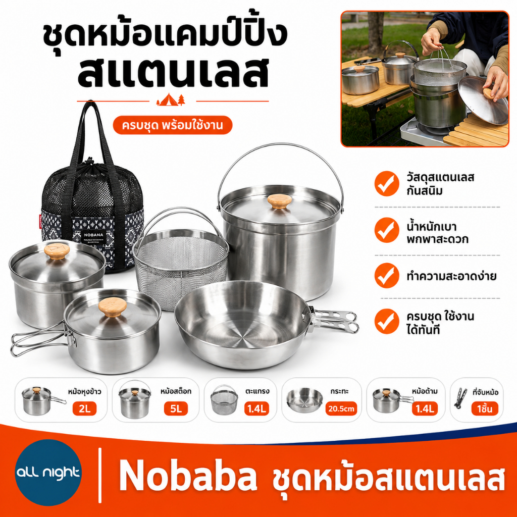 Nobana ชุดหม้อ สแตนเลส พร้อมถุงจัดเก็บ พกพาสะดวก น้ำหนักเบา ทำความสะอาดง่าย