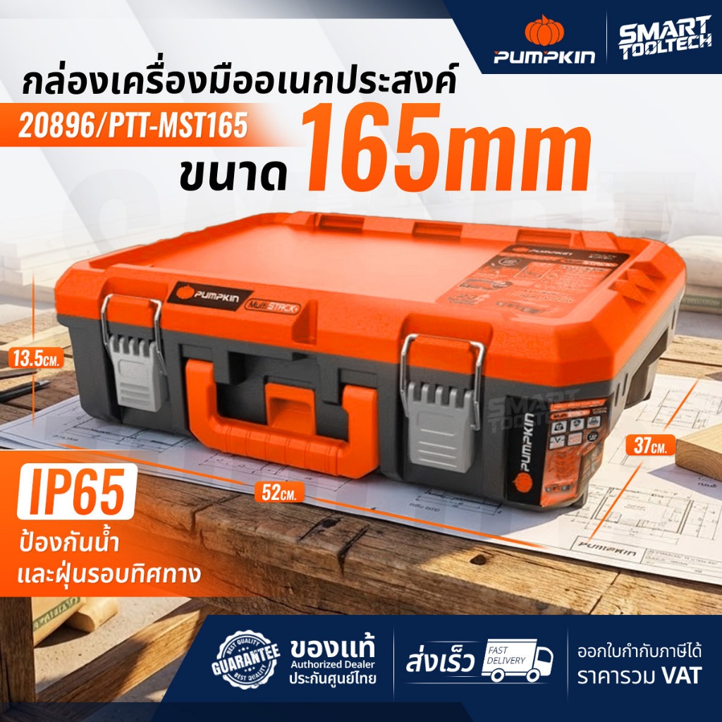 🔥รุ่นใหม่ปี 2026 ส่งด่วน🔥 กล่องเครื่องมือ  PUMPKIN 20896 PTT-MST165 ( 165mm ) กล่องเครื่องมือช่าง กล่องเก็บอุปกรณ์