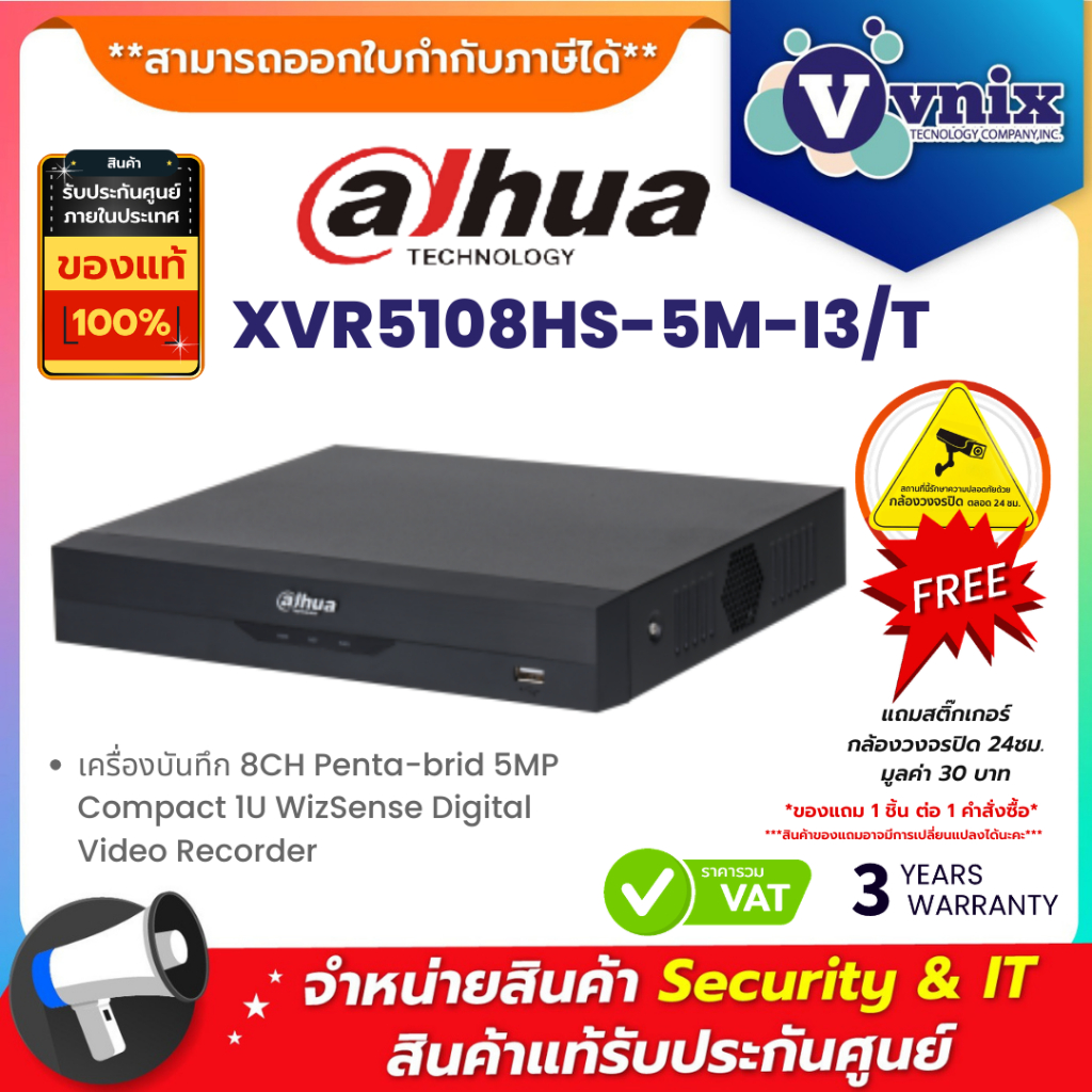 Dahua XVR5108HS-5M-I3/T เครื่องบันทึก  8CH Penta-brid 5MP Compact 1U  WizSense Digital Video Recorde