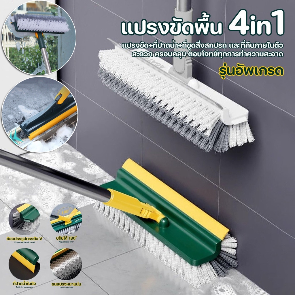แปรงขัดพื้น 4in1 / 3in1 / 2in1 แปรง ขัดห้องน้ํา พร้อมยางปาดน้ำไล่น้ำ ล้างพื้น หมุนได้ ขนแปรงแข็งแรง ไม้รีดน้ํา